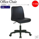 デスクチェア 事務イス 書斎椅子 PCチェア ワークチェア 肘無 樹脂脚 着座ストッパー付キャスター仕様 張地Aランク MT-1775