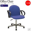 デスクチェア 事務イス 書斎椅子 PCチェア ワークチェア 学習チェア 肘付 アルミ脚 固定脚 プラパート仕様 張地Bランク MT-1782
