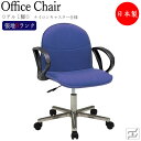 デスクチェア 事務イス 書斎椅子 PCチェア ワークチェア 学習チェア 肘付 アルミ脚 ナイロンキャスター仕様 張地Bランク MT-1788