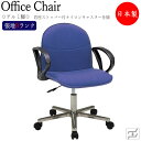 デスクチェア 事務イス 書斎椅子 PCチェア ワークチェア 肘付 アルミ脚 着座ストッパー付キャスター仕様 張地Bランク MT-1800