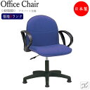 デスクチェア 事務イス 書斎椅子 PCチェア ワークチェア 学習チェア 肘付 樹脂脚 固定脚 プラパート仕様 張地Bランク MT-1806