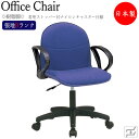 デスクチェア 事務イス 書斎椅子 PCチェア ワークチェア 肘付 樹脂脚 着座ストッパー付キャスター仕様 張地Bランク MT-1824
