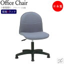 デスクチェア 事務イス 書斎椅子 PCチェア ワークチェア 学習チェア 肘無 樹脂脚 固定脚 プラパート仕様 張地Bランク MT-1854