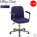 デスクチェア 事務イス 書斎椅子 PCチェア ワークチェア 学習チェア 肘付 アルミ脚 固定脚 プラパート仕様 張地Bランク MT-1925