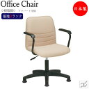 デスクチェア 事務イス 書斎椅子 PCチェア ワークチェア 学習チェア 肘付 樹脂脚 固定脚 プラパート仕様 張地Bランク MT-1947