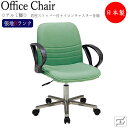 デスクチェア 事務イス 書斎椅子 PCチェア ワークチェア 肘付 アルミ脚 着座ストッパー付キャスター仕様 張地Bランク MT-1986