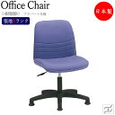デスクチェア 事務イス 書斎椅子 PCチェア ワークチェア 学習チェア 肘無 樹脂脚 固定脚 プラパート仕様 張地Bランク MT-2038