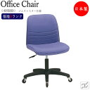 デスクチェア 事務イス 書斎椅子 PCチェア ワークチェア 学習チェア 肘無 樹脂脚 ゴムキャスター仕様 張地Bランク MT-2050