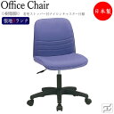 デスクチェア 事務イス 書斎椅子 PCチェア ワークチェア 肘無 樹脂脚 着座ストッパー付キャスター仕様 張地Bランク MT-2056