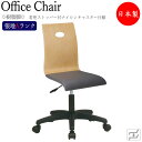 デスクチェア 事務イス 書斎椅子 PCチェア ワークチェア 肘無 樹脂脚 着座ストッパー付キャスター仕様 張地Aランク MT-2243