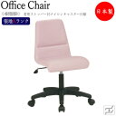デスクチェア 事務イス 書斎椅子 PCチェア ワークチェア 肘無 樹脂脚 着座ストッパー付キャスター仕様 張地Aランク MT-2289