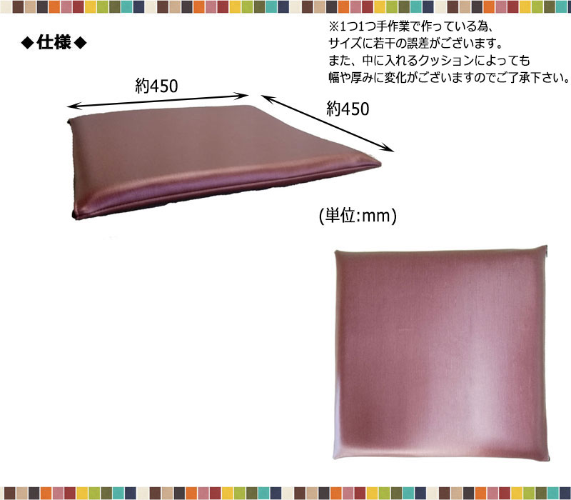【日本製/業務用】 クッションカバー 座布団カバー スクエア 角型 正方形 幅45cm ...