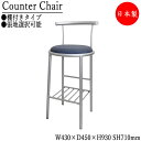 カウンターチェア スタンド椅子 バーチェア ダイニングチェア パイプチェア 棚付 スチール脚 シルバー塗装 ビニールレザー張り MT-2470