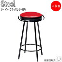 ハイスツール カウンターチェア スタンド椅子 バーチェア 食堂イス 回転式 スチール脚 ブラック塗装 ブラック ツートン MT-2486