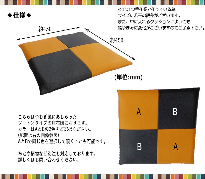 【日本製/業務用】 クッションカバー 座布団カバー スクエア 角型 正方形 ツートン 市松 幅45cm 厚み4cm 用 ファスナー付き 滑り止め防止 ビニールレザー張り MT-2495