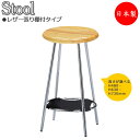 ハイスツール カウンターチェア スタンド椅子 バーチェア レザー棚付 スチール脚 クロームメッキ 集成材 ナチュラル ブラウン MT-2516