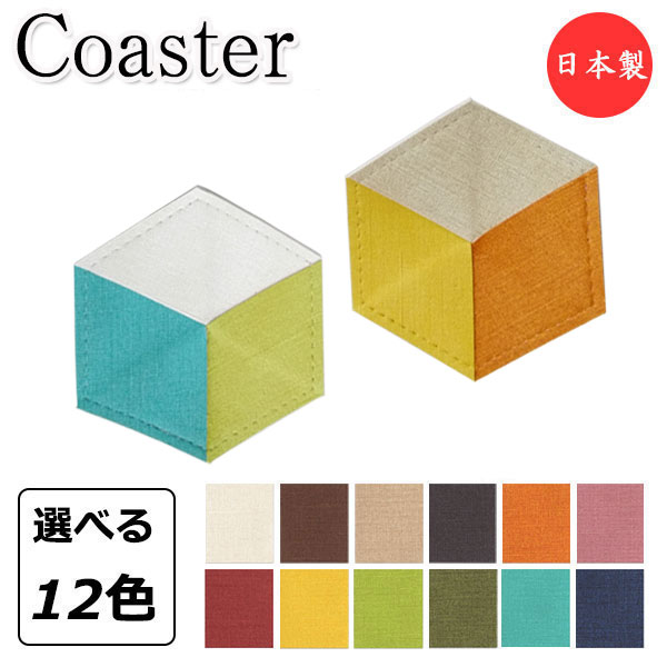 【日本製】 コースター 六角形 水滴受け グラス コップ カップ 滑り止め 消音効果 上質な日本製 布調 ビニールレザー製 トリコロール MT-2550