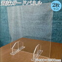 【即日出荷】 【数量限定】 2枚セット 飛沫ガードパネル クリアパネル 透明 衝立 デスクパネル 卓上 間仕切り 飛沫予防 拡散軽減 幅40cm 高さ50cm ...