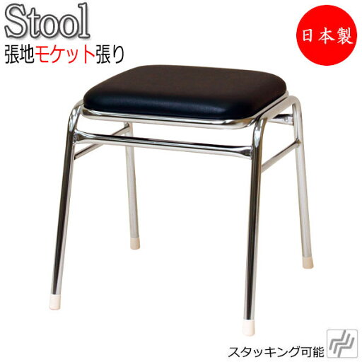 スツール チェア パイプ椅子 補助椅子 ゲーム椅子 ビデオ椅子 角型 スチール脚 クロームメッキ モケット張り MT-2642 スツール チェア パイプ椅子 補助椅子 ゲーム椅子 ビデオ椅子 角型 スチール脚 クロームメッキ モケット張り MT-2642