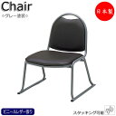 寺椅子 座イス 御参りイス ローチェア スタッキングチェア 保護バー 畳ずり付き スチール脚 グレー塗装 ビニールレザー張り MT-2687