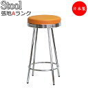 【日本製/業務用】 ハイスツール カウンターチェア スタンド椅子 バーチェア ダイニングチェア スチール脚 クロームメッキ ビニールレザー張り シンプル MT-...