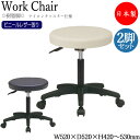 【即日出荷】 【法人送料無料】 【日本製/業務用】 2脚セット スツール ワークチェア 低作業用 ガス昇降式 回転式 樹脂脚 ナイロンキャスター仕様 MT-27...