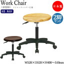 【即日出荷】 【法人送料無料】 【日本製/業務用】 2脚セット スツール ワークチェア 低作業用 ガス昇降 回転式 集成材 樹脂脚 ナイロンキャスター MT-2...