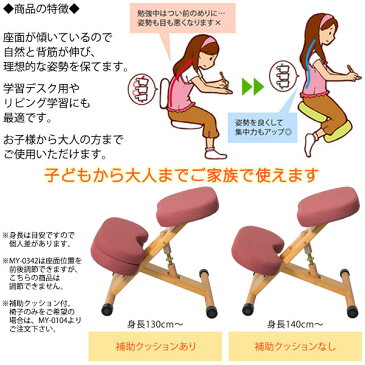 プロポーションチェア 補助クッション付 姿勢矯正家具 学習椅子 高さ調節可能 布張 木製 キャスター 子供椅子 MY-0105