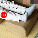 【送料無料】 座椅子用 オットマン 足置き 脚置き 座いす 座イス お揃い セット 合成皮革 ワインレッド 赤 シンプル MY-0151