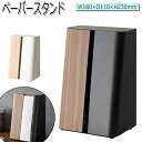 【送料無料】 ペーパースタンド ティッシュホルダー ペーパーラック ストッカー 木目調 スチール製 ナチュラル ブラウン MY-0437