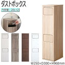 【送料無料】 ゴミ箱 ごみ箱 くず入れ ダストボックス 角型 容量各20L 2段 プッシュ扉式 木目調 大理石柄 ナチュラル ブラウン グレージュ ホワイト MY-0487