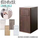 【送料無料】 ゴミ箱 ごみ箱 くず入れ ダストボックス 角型 容量20L プッシュ扉式 木目調 大理石柄 ナチュラル ブラウン グレージュ ホワイト MY-0489