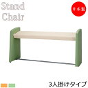 【法人送料無料】 【業務用】 スタンドチェア 幅1500mm ロビーチェア ロビーベンチ 長椅子 いす ソファ 待合椅子 ハイチェア ビニールレザー張 シンプル...