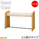 【法人送料無料】 【業務用】 スタンドチェア 幅1200mm ロビーチェア ロビーベンチ 長椅子 いす ソファ 待合椅子 ハイチェア ビニールレザー張 シンプル...