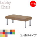 【法人送料無料】 【業務用】 ロビーチェア 背なし 幅1010mm 2人掛け ロビーベンチ 長椅子 いす ソファ 待合椅子 ビニールレザー張 シルバー脚 シンプ...