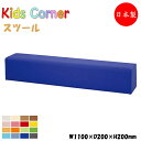 【法人送料無料】 【業務用】 キッズコーナー スツール 幅110cm 奥行20cm 長方形 キッズスペース キッズルーム アミューズメント ビニールレザー張 MZ-0330