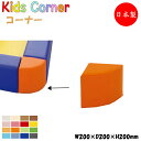 【法人送料無料】 【業務用】 キッズコーナー コーナー キッズスペース 遊具 キッズファニチャー キッズルーム アミューズメント ビニールレザー張 MZ-0332