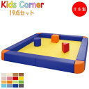 【法人送料無料】 【業務用】 キッズコーナー 19点セット キッズスペース 遊具 キッズファニチャー キッズルーム アミューズメント ビニールレザー張 MZ-0337
