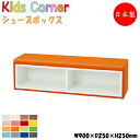 【法人送料無料】 【業務用】 キッズコーナー シューズボックス キッズスペース キッズファニチャー キッズルーム アミューズメント ビニールレザー張 MZ-0342