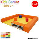 【法人送料無料】 【業務用】 キッズコーナー 15点セット キッズスペース 遊具 キッズファニチャー キッズルーム アミューズメント ビニールレザー張 MZ-0348