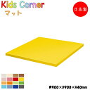 【法人送料無料】 【業務用】 キッズコーナー マット キッズスペース 遊具 遊び場 キッズファニチャー キッズルーム アミューズメント ビニールレザー張 MZ-...