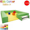 【法人送料無料】 【業務用】 キッズコーナー 16点セット キッズスペース 遊具 キッズファニチャー キッズルーム アミューズメント ビニールレザー張 MZ-0356