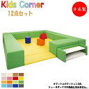 【法人送料無料】 【業務用】 キッズコーナー 12点セット キッズスペース 遊び場 キッズファニチャー キッズルーム アミューズメント ビニールレザー張 MZ-0357