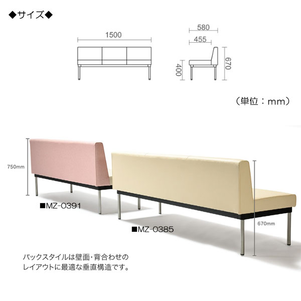 ロビーチェア 背付き ローバックタイプ 張地Aランク ビニールレザー張 選べる15色 幅1500mm 3人用 日本製 業務用 MZ-0386