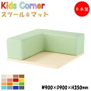 【法人送料無料】 【業務用】 キッズコーナー クッション ベンチ マット 組合せ 幅90cm 奥行90cm 木枠 ウレタン ビニールレザー張り MZ-0769