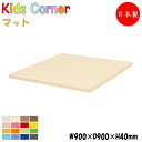 【法人送料無料】 【業務用】 キッズコーナー クッション ベンチ マット 組合せ 幅90cm 奥行90cm 木枠 ウレタン ビニールレザー張り MZ-0771