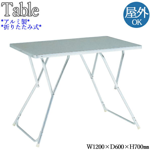 ガーデンテーブル 机 屋外用テーブル アルミテーブル 折畳テーブル 角型 長方形 アルミ製 幅120cm 奥行60cm NE-0049