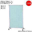 【法人送料無料】 【業務用】 メディカルクロススクリーン 間仕切り パーティション 衝立 パネル 単体タイプ 制菌 キャスター付 幅916 高さ1530mm NO-0228(3)