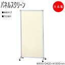 【法人送料無料】 【業務用】 メディカルクロススクリーン 間仕切り パーティション 衝立 パネル 単体タイプ 制菌 キャスター付 幅916 高さ1830mm N...