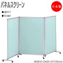【法人送料無料】 【業務用】 メディカルクロススクリーン 間仕切り パーティション 衝立 パネル 3連タイプ 制菌 キャスター付 幅2816 高さ1530mm ...
